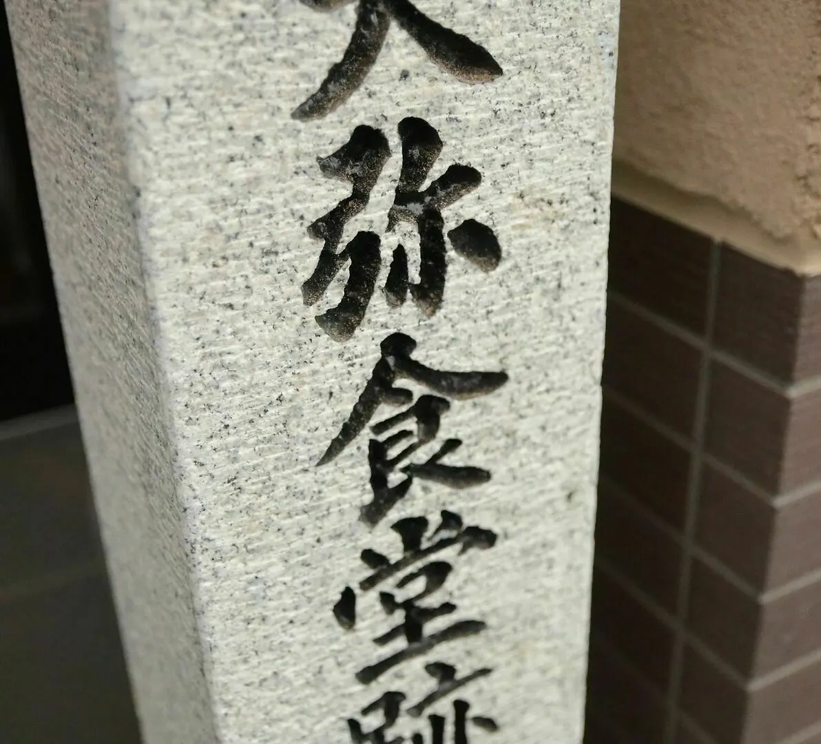 ** Hotel Kyo-No-Yado Enishi Japan